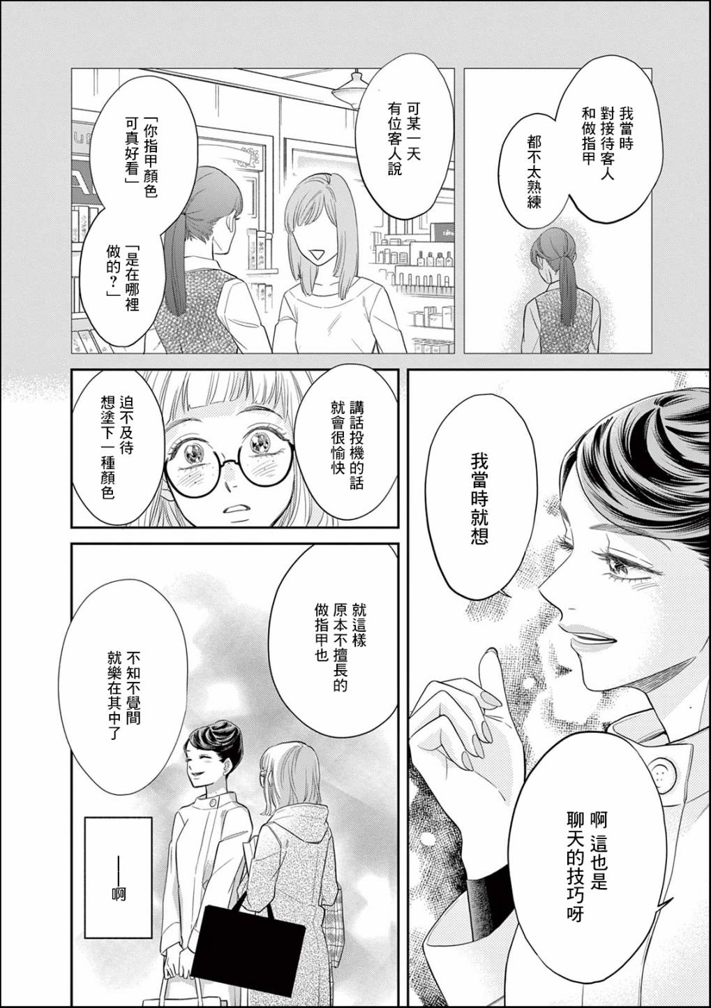 于是我决定化妆漫画,第2话4图