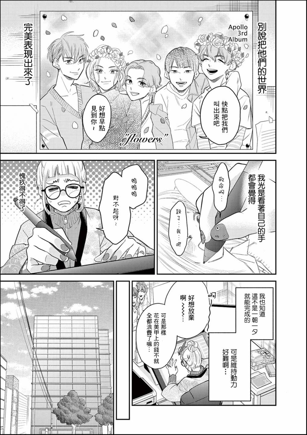 于是我决定化妆漫画,第2话2图