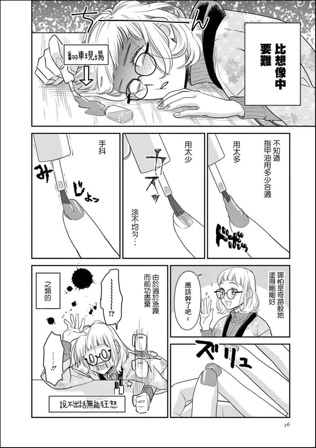 于是我决定化妆漫画,第2话1图