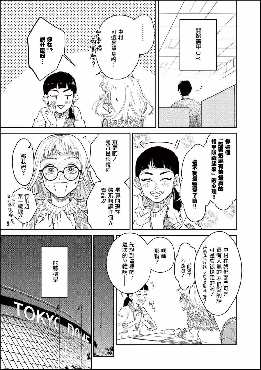 于是我决定化妆漫画,第2话3图