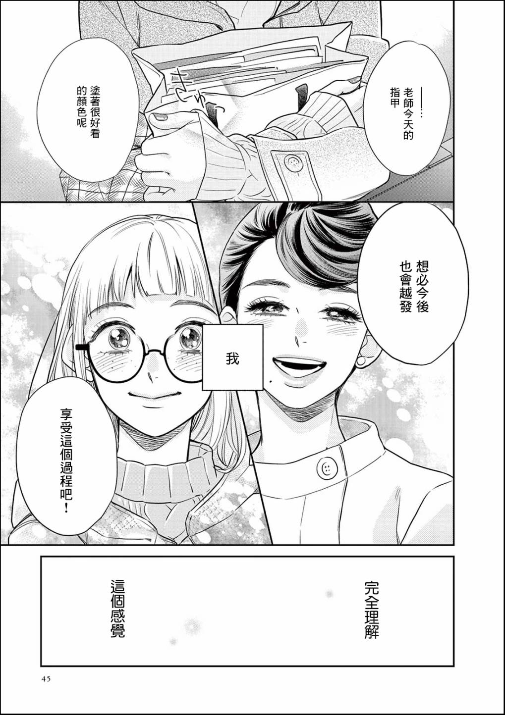 于是我决定化妆漫画,第2话5图