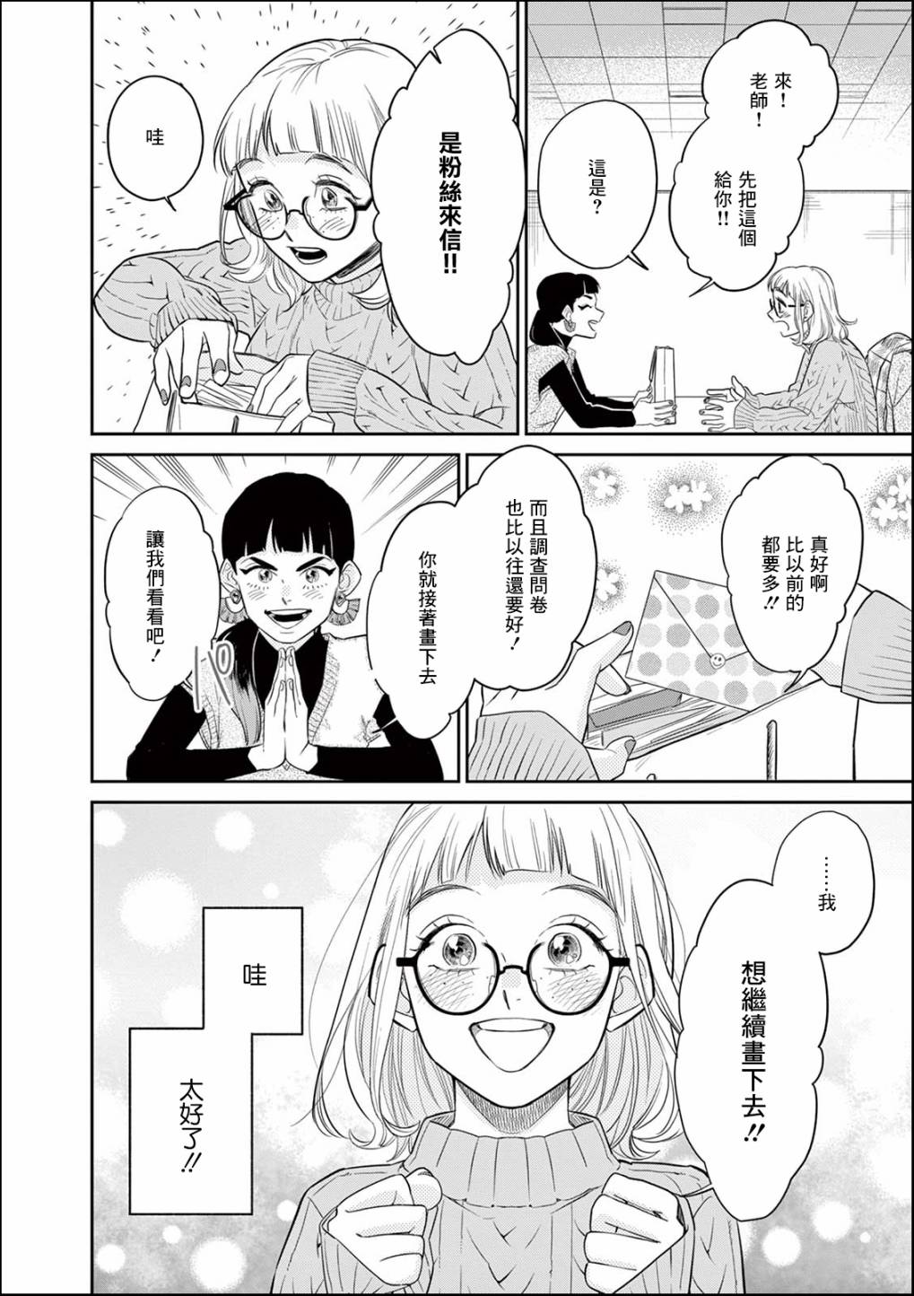 于是我决定化妆漫画,第2话3图