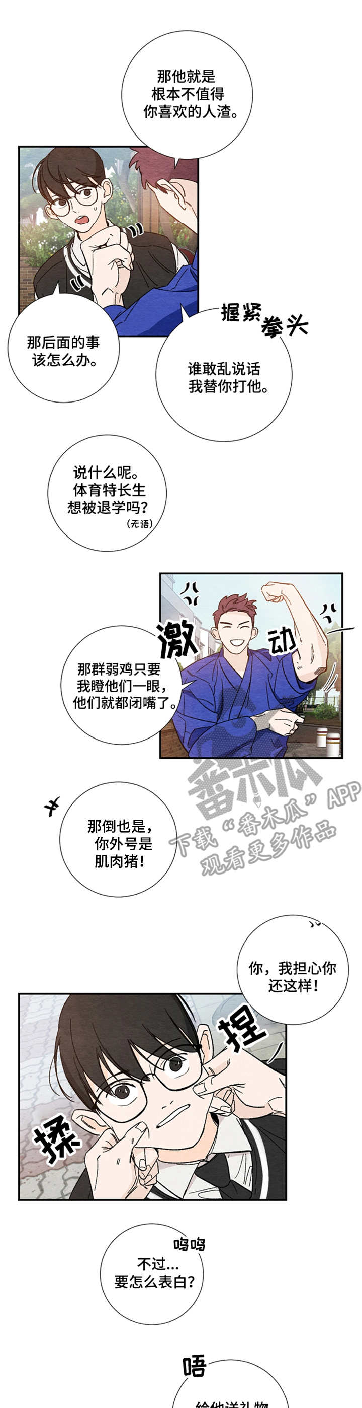 恋爱规则50条漫画,第6章：万人迷3图