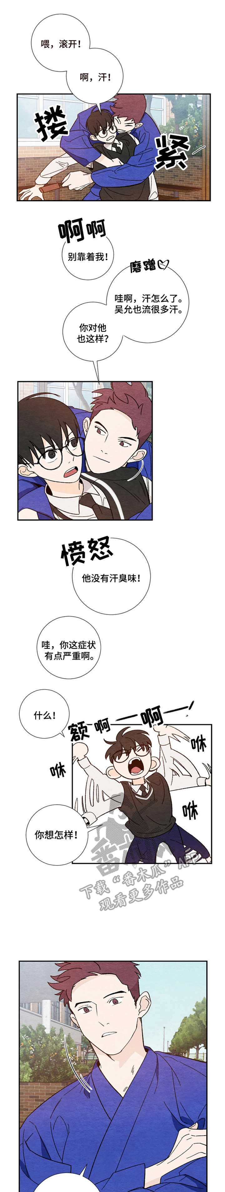 恋情禁忌漫画,第6章：万人迷1图