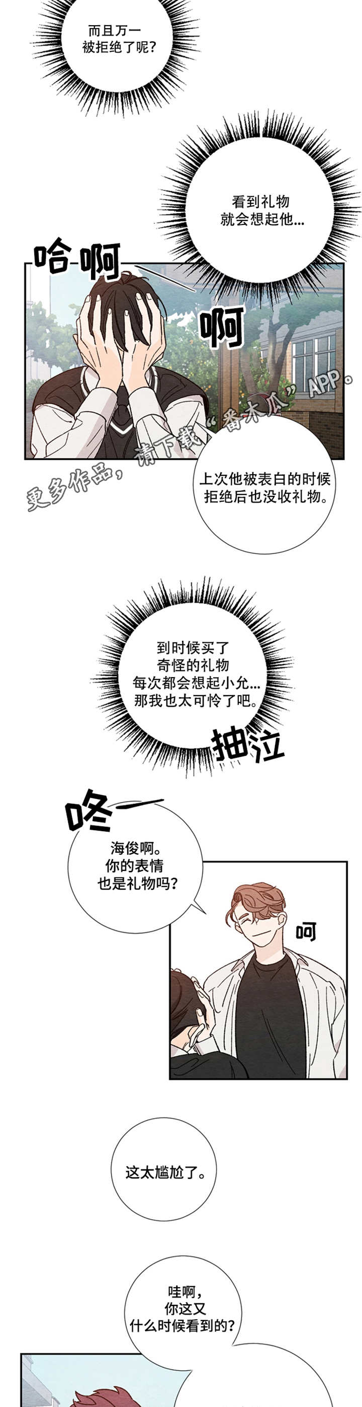 恋情山歌漫画,第6章：万人迷5图