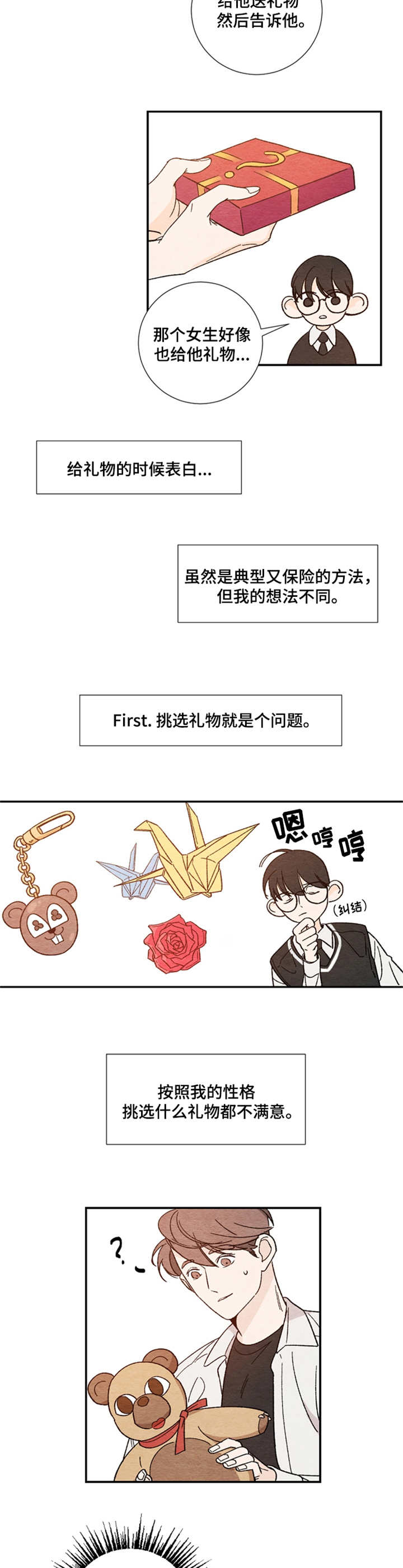 恋情定律漫画,第6章：万人迷4图