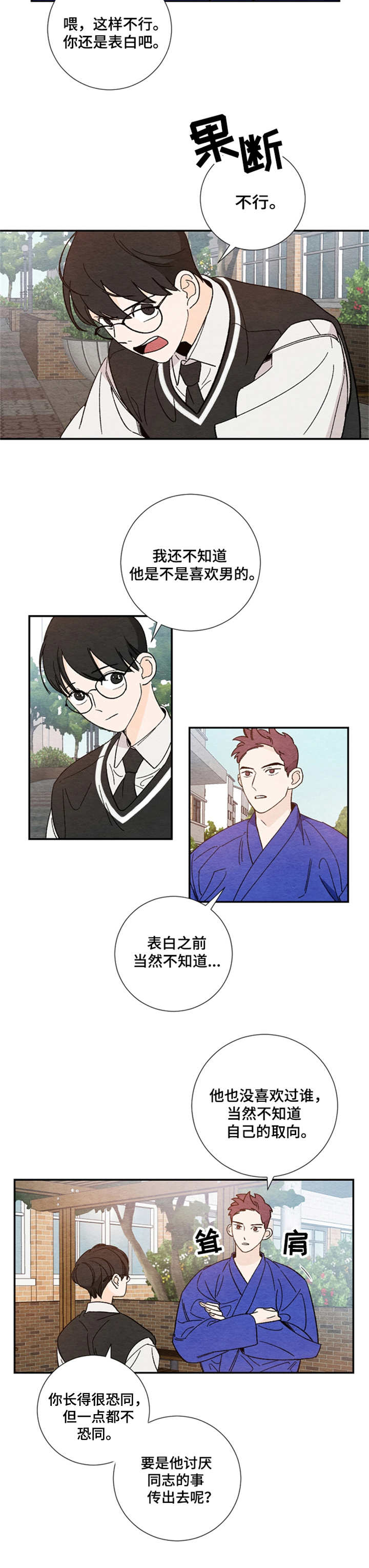 恋情禁忌漫画,第6章：万人迷2图