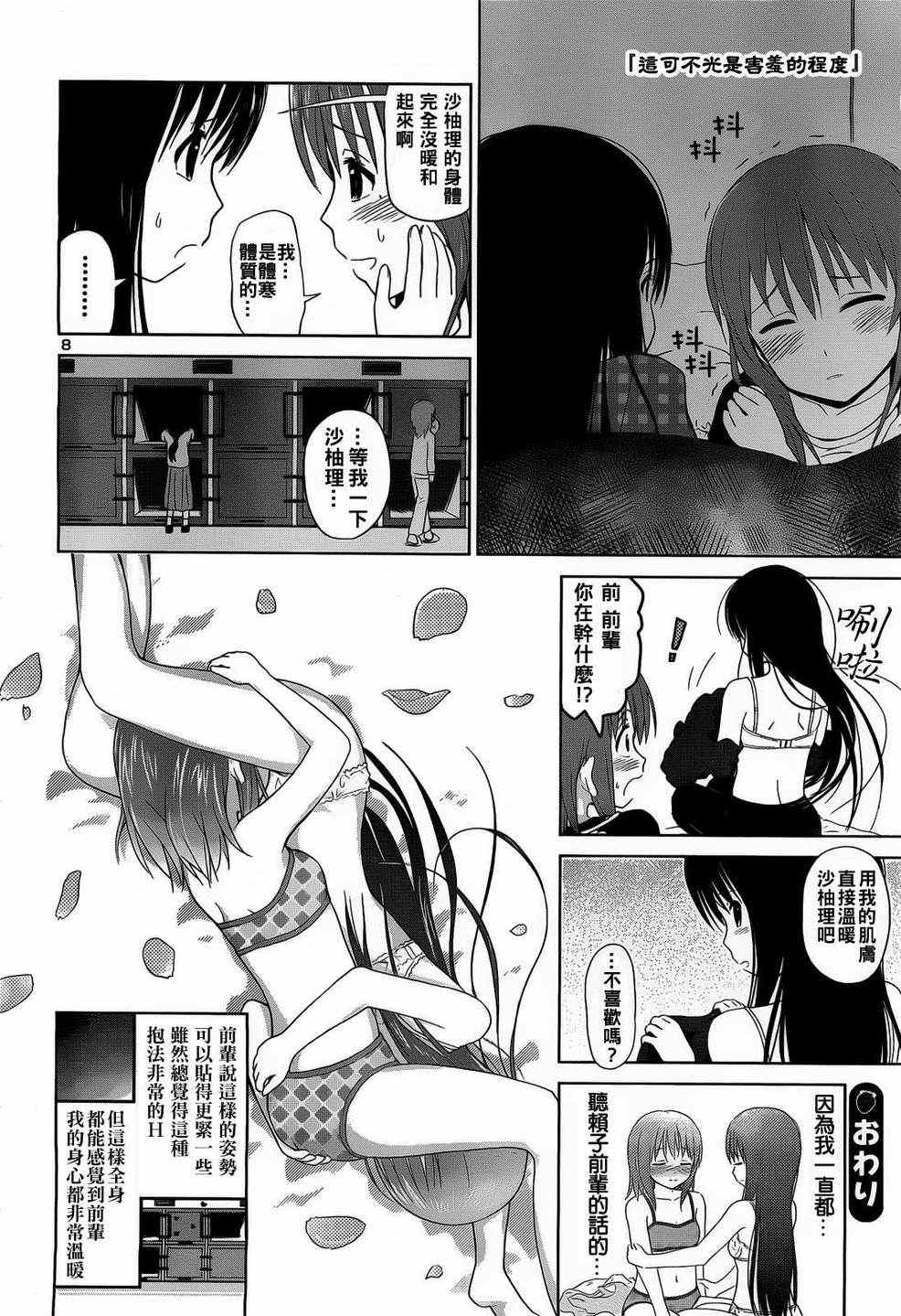 百合飞舞的日子漫画,第7话3图