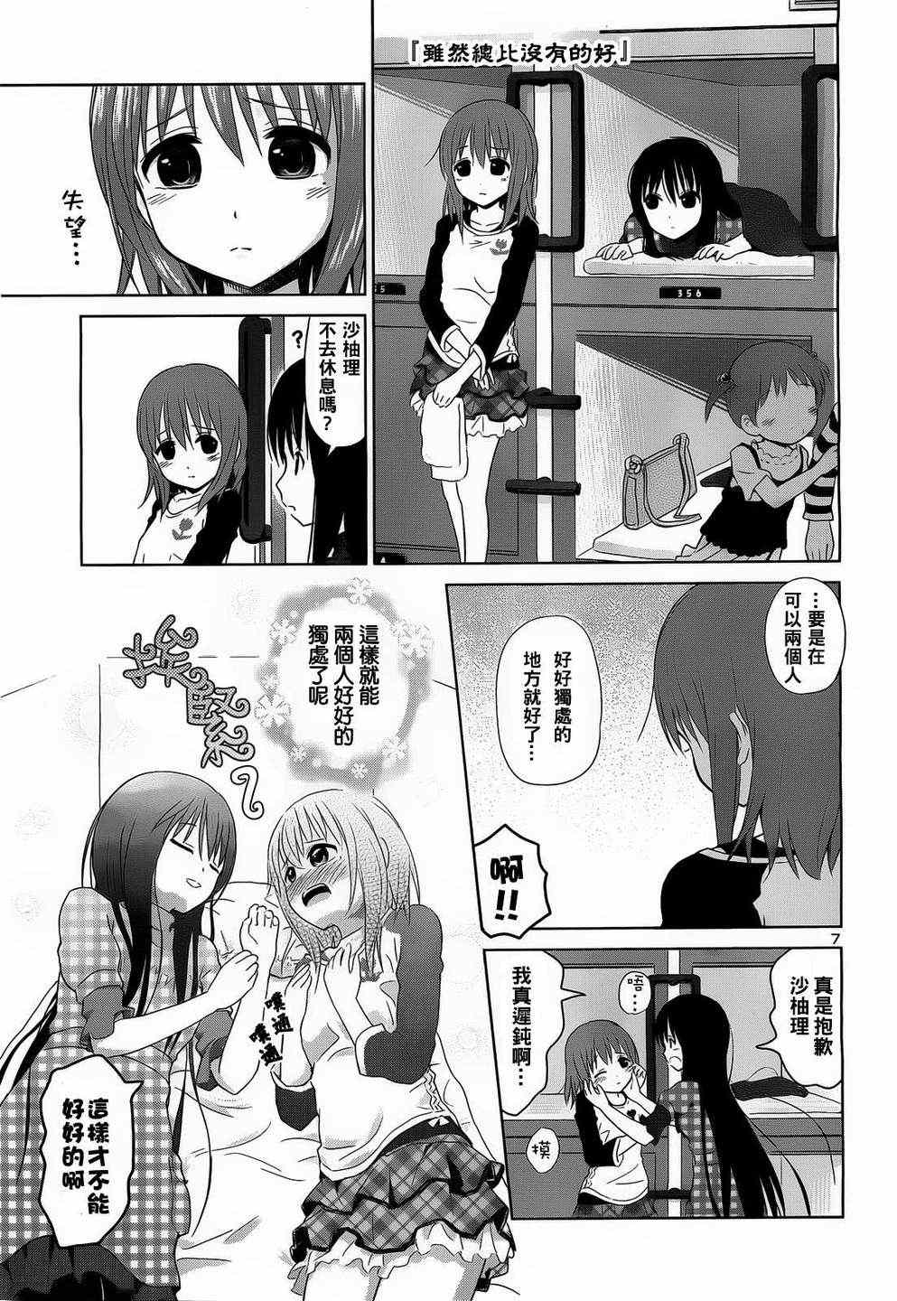 百合飞舞的日子漫画,第7话2图