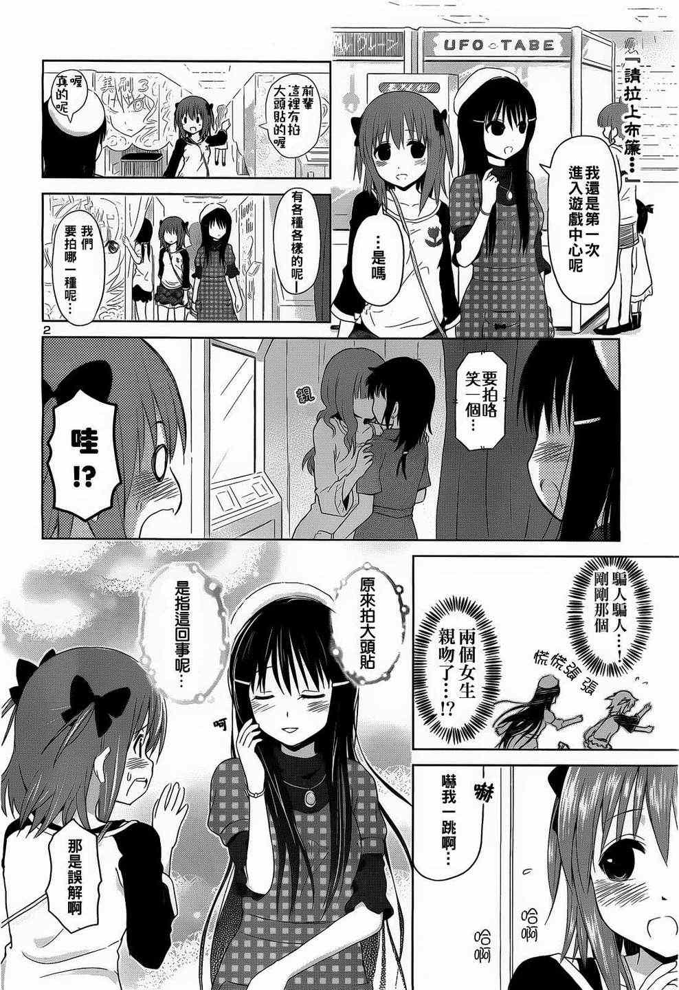 百合飞舞的日子漫画,第7话2图