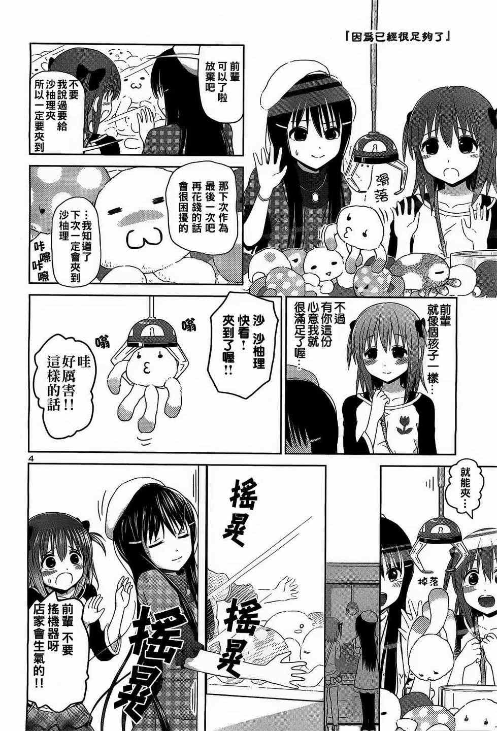 百合飞舞的日子漫画,第7话4图