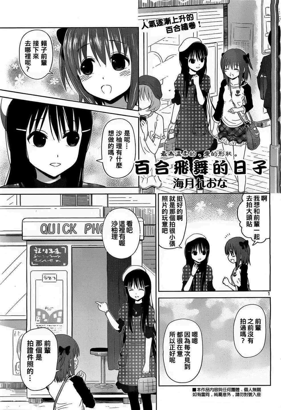 百合飞舞的日子漫画,第7话1图