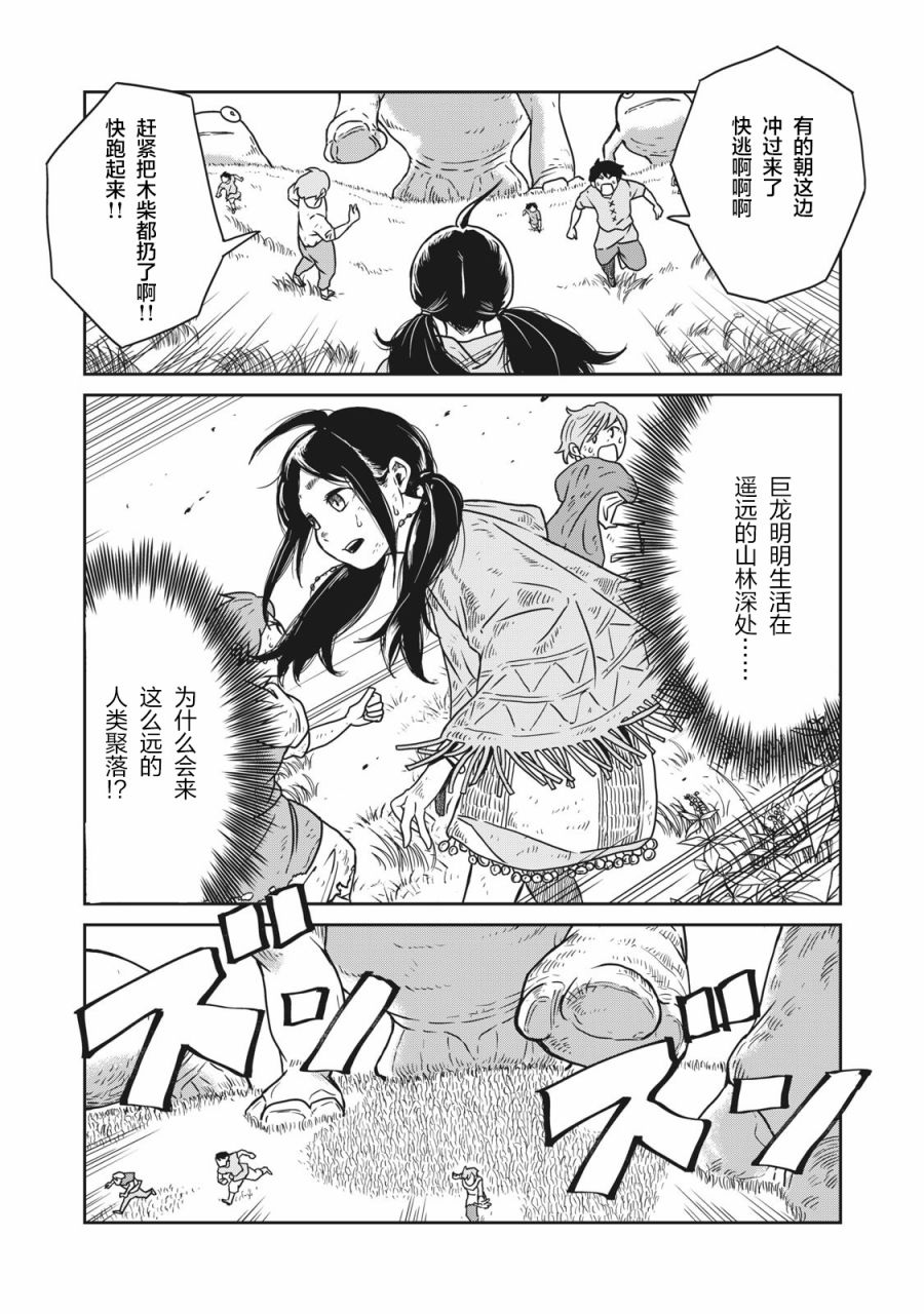 这个世界漏洞百出漫画,第1话4图