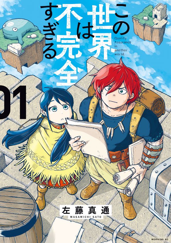 这个世界漏洞百出漫画,第1话1图