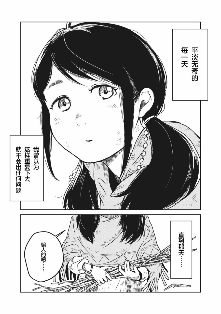 这个世界漏洞百出漫画,第1话2图