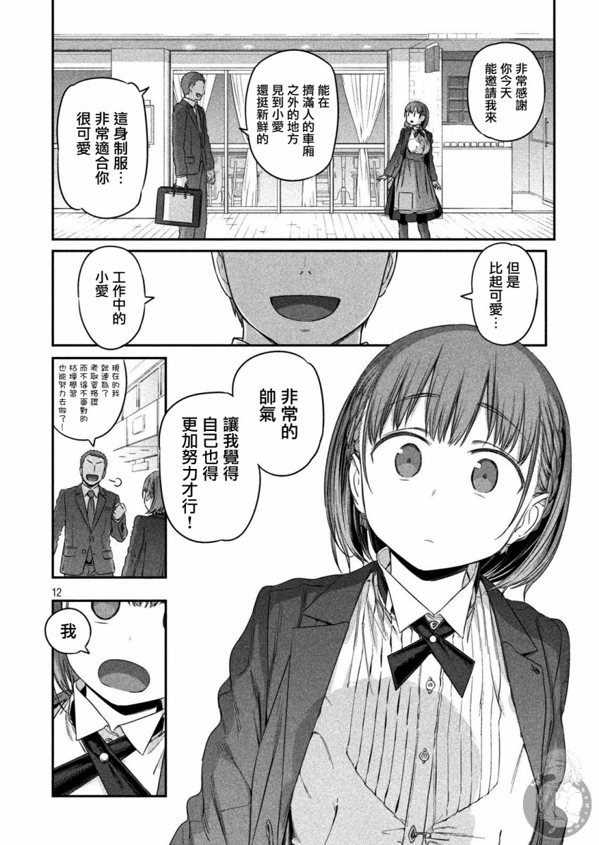 星期一的丰满漫画,第6话小爱2图