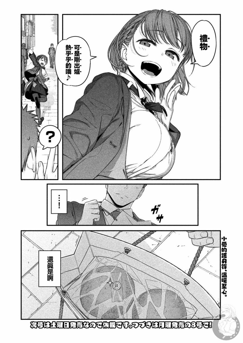 星期一的丰满漫画,第6话小爱4图