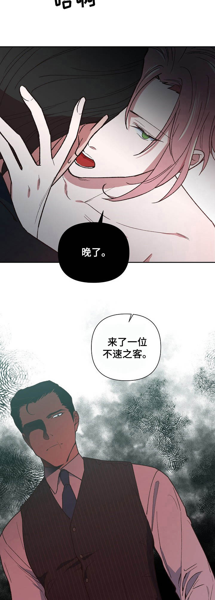 祖灵鸟漫画,第5章：做客4图