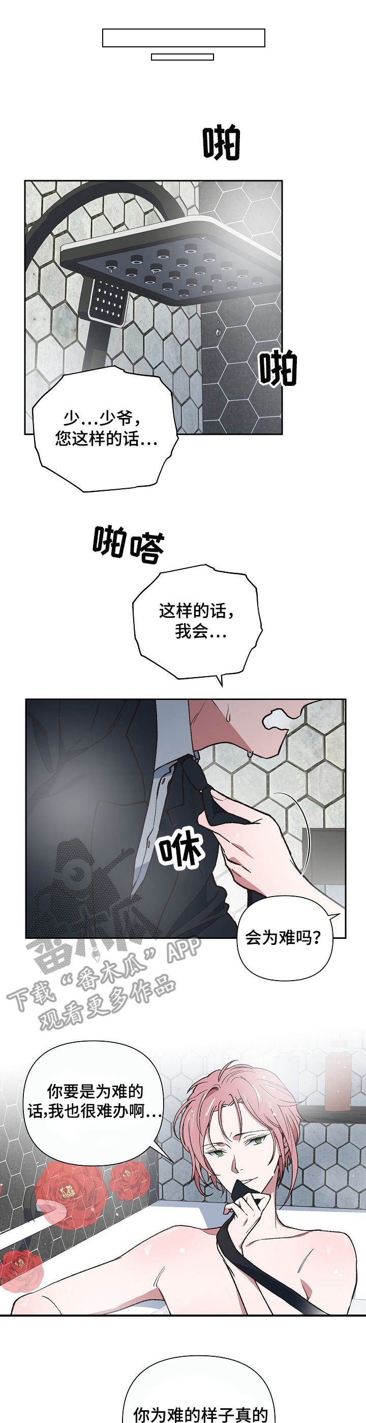 祖灵鸟漫画,第5章：做客1图