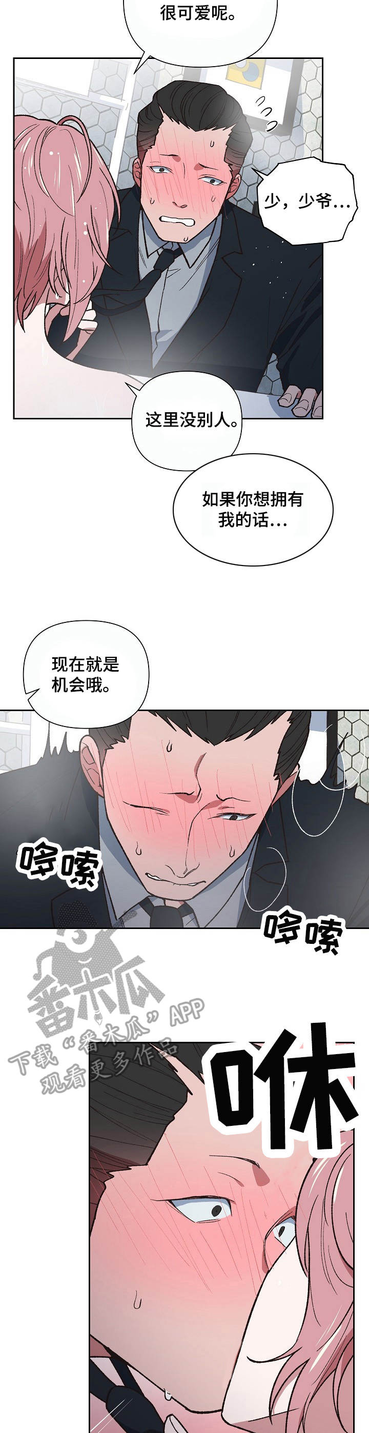 灵附身是真的假的漫画,第5章：做客2图