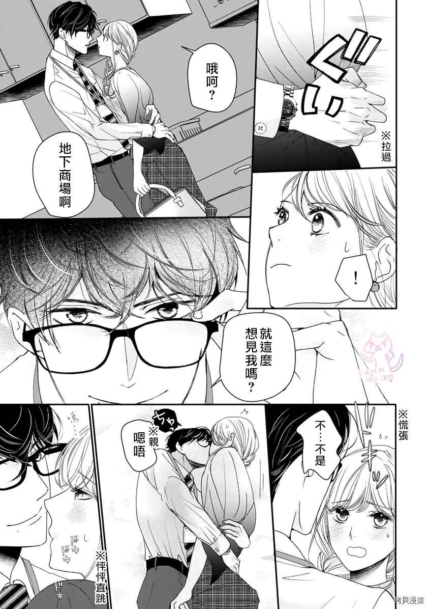 老公从早到晚放不开我漫画,第7话2图