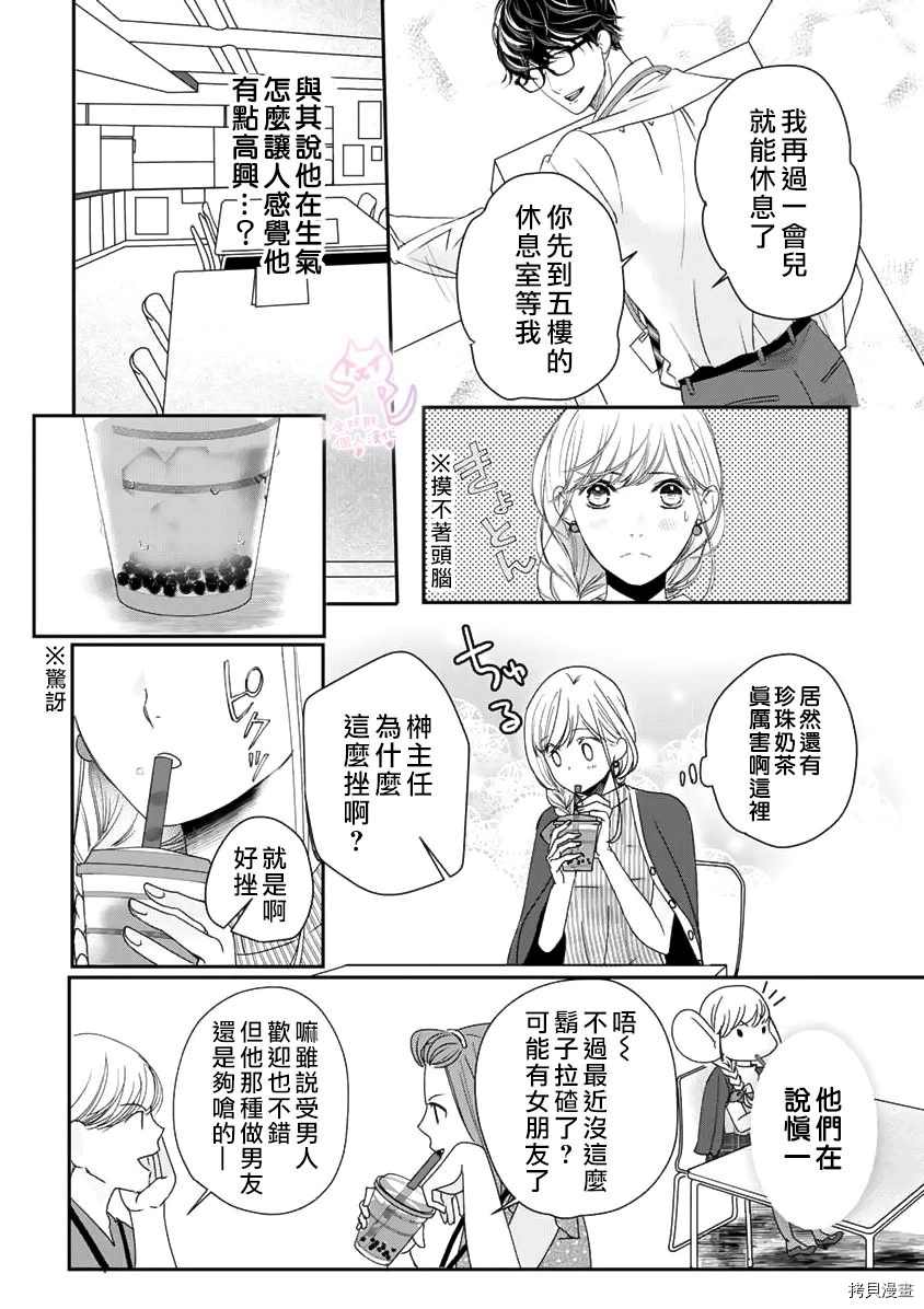 老公从早到晚放不开我漫画,第7话3图