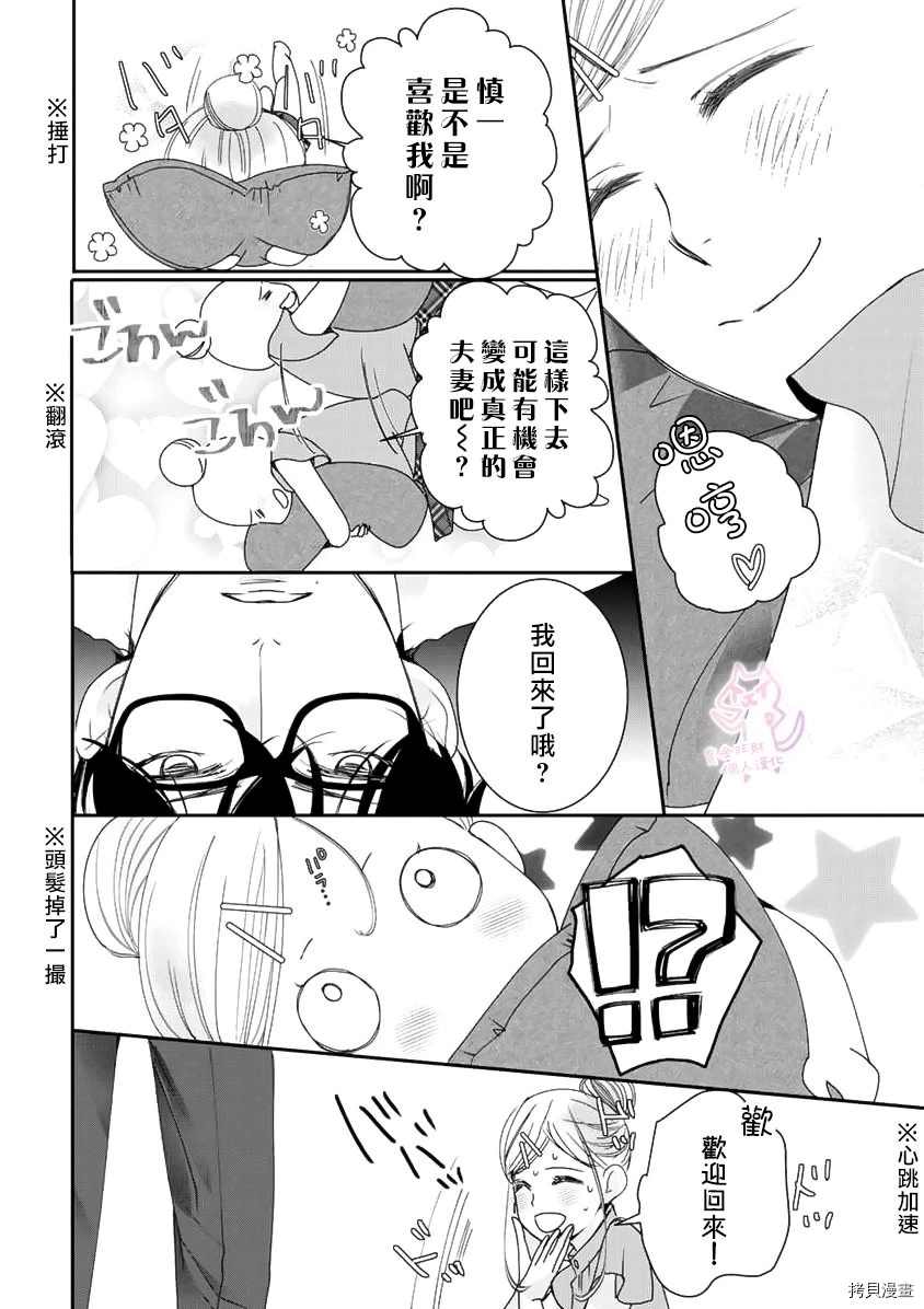 老公从早到晚放不开我漫画,第7话3图