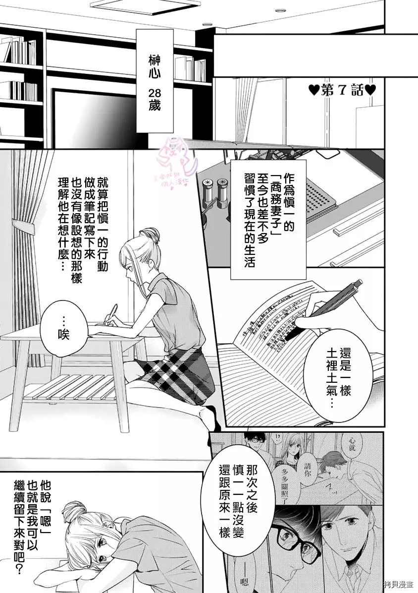 老公从早到晚放不开我漫画,第7话2图