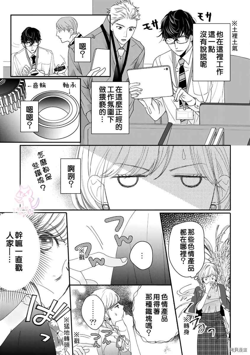 老公从早到晚放不开我漫画,第7话5图