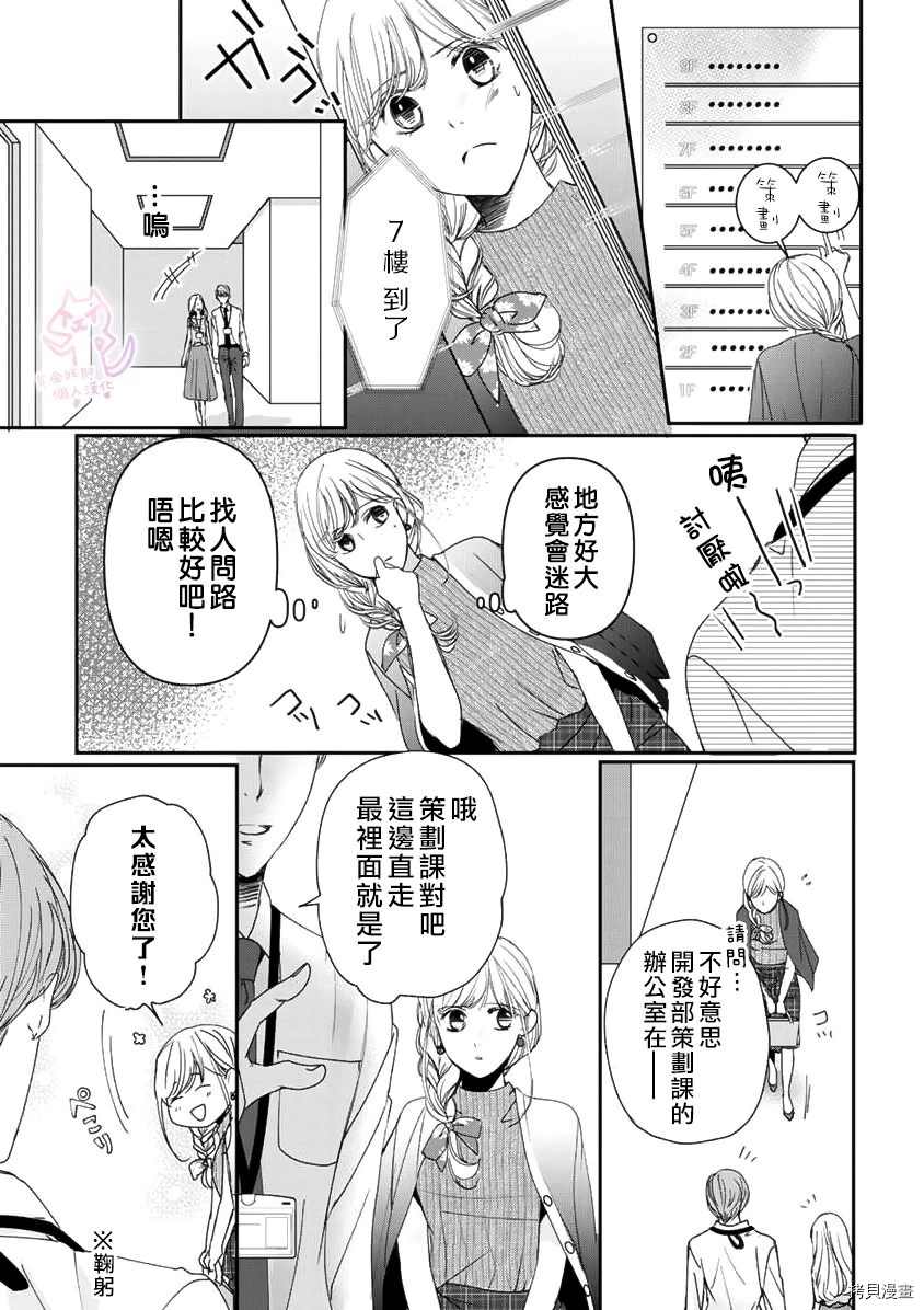 老公从早到晚放不开我漫画,第7话3图