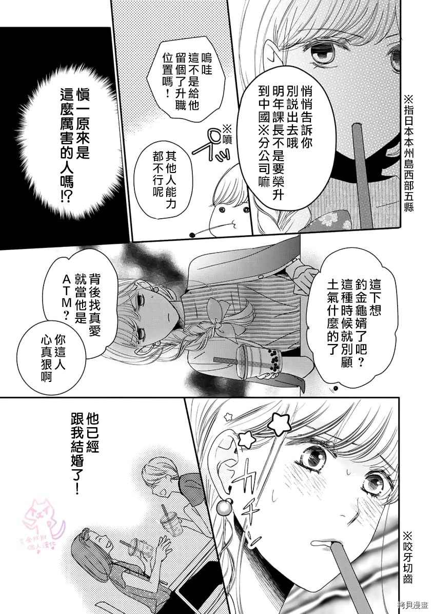 老公从早到晚放不开我漫画,第7话4图