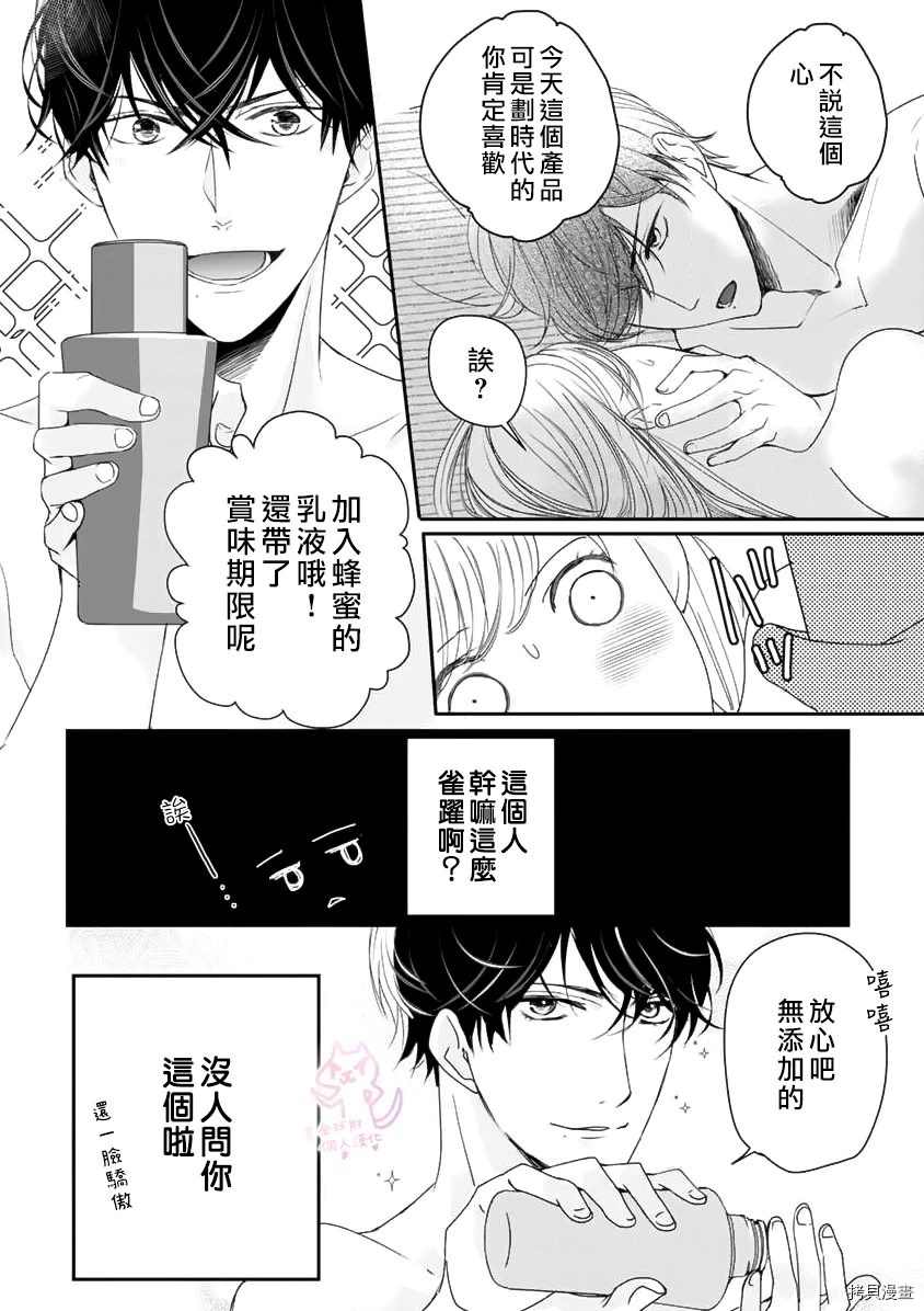 老公从早到晚放不开我漫画,第7话4图