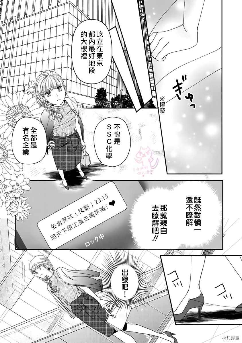 老公从早到晚放不开我漫画,第7话2图