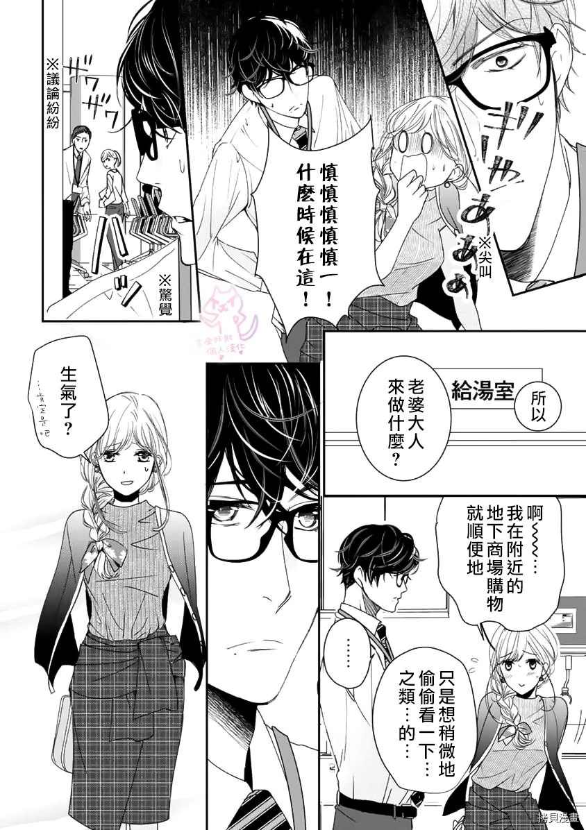 老公从早到晚放不开我漫画,第7话1图