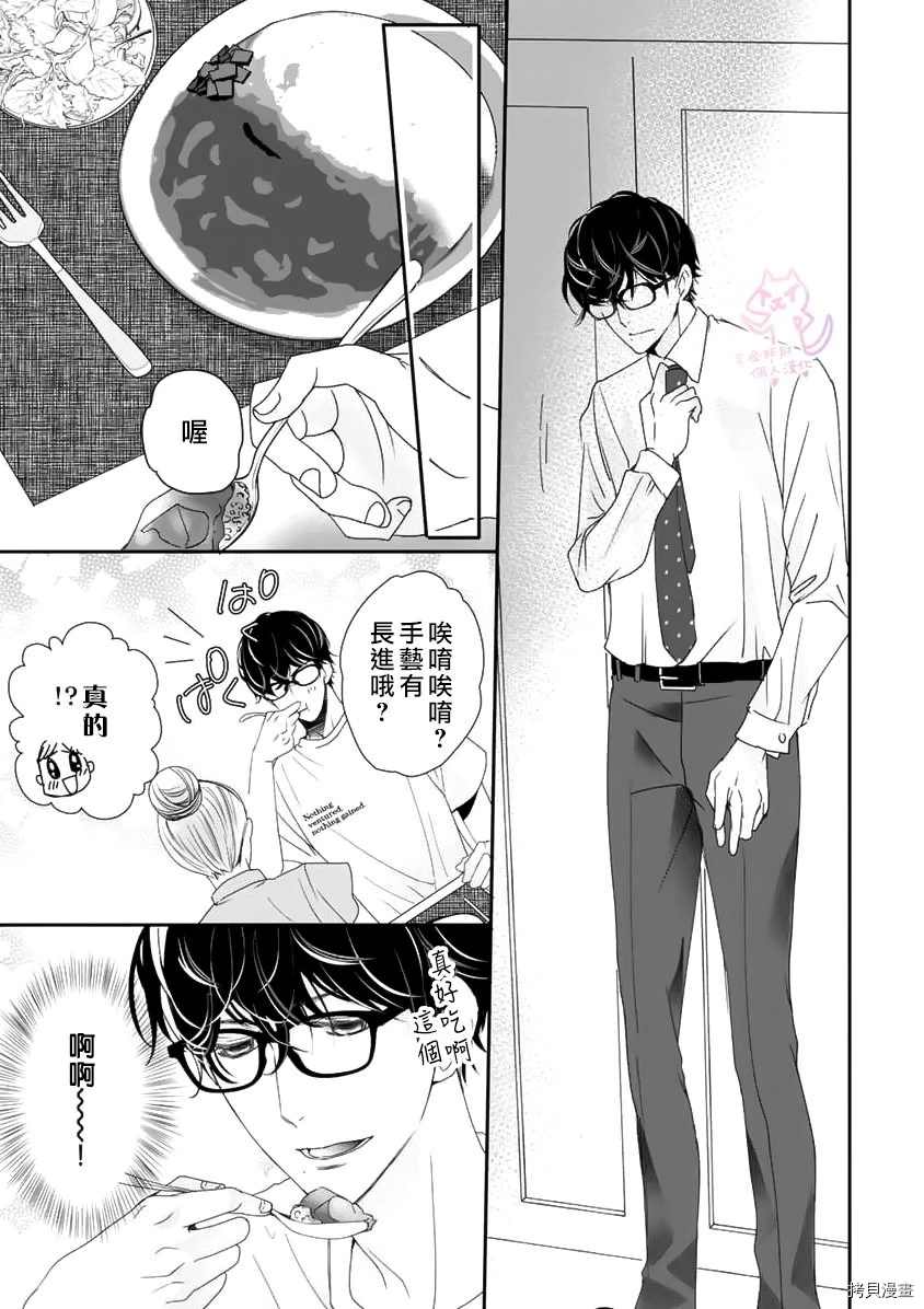 老公从早到晚放不开我漫画,第7话1图