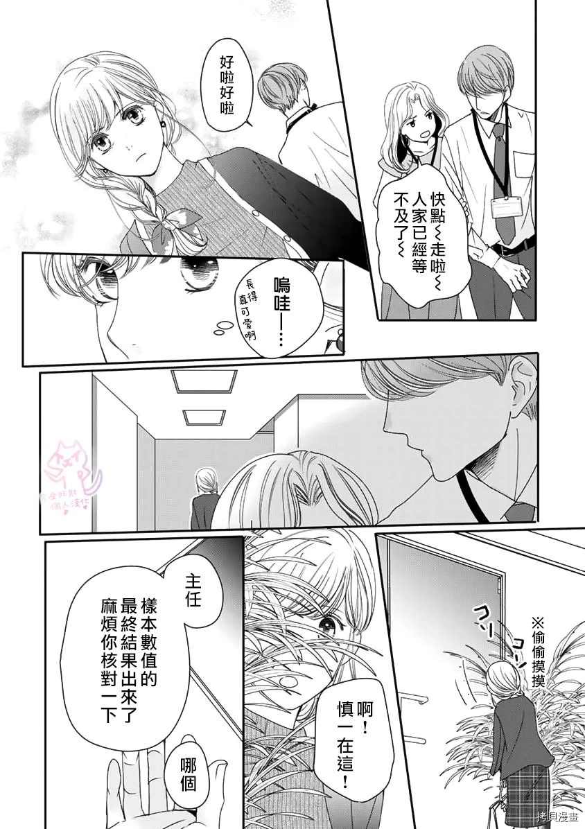 老公从早到晚放不开我漫画,第7话4图