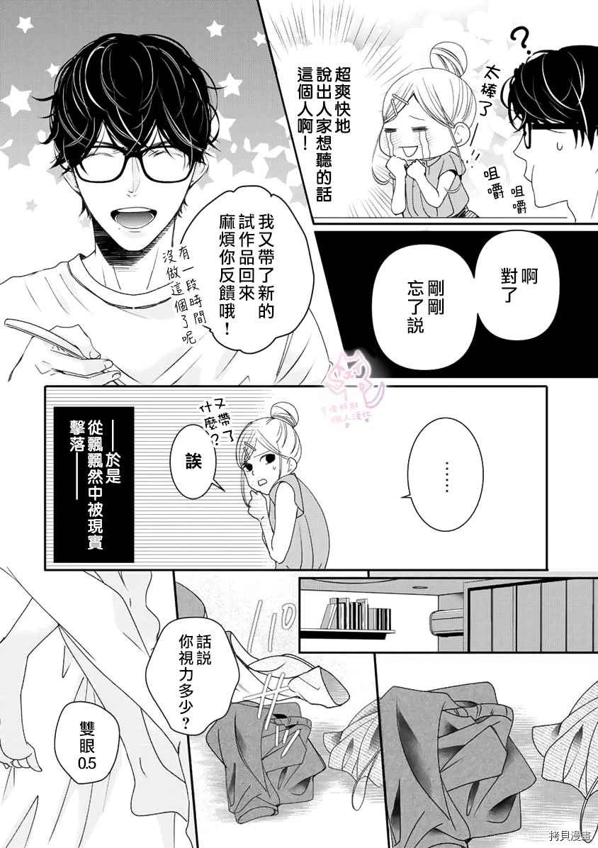 老公从早到晚放不开我漫画,第7话2图