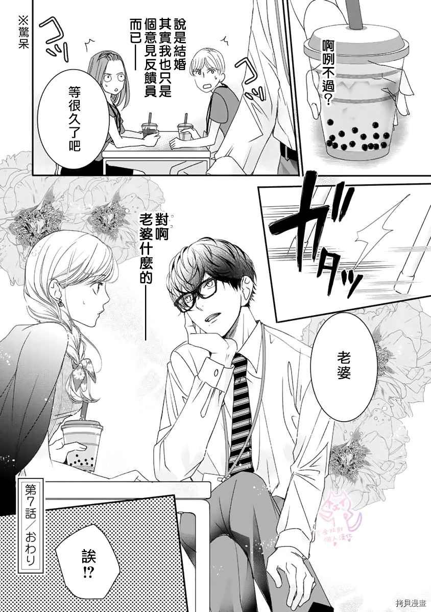 老公从早到晚放不开我漫画,第7话5图