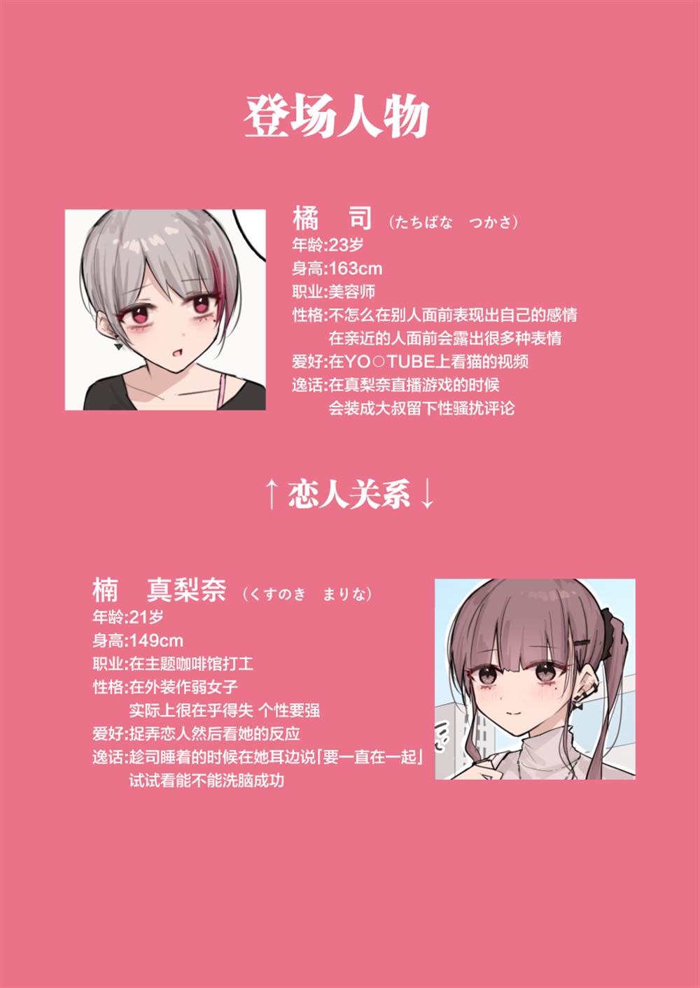 晚上立场逆转的百合情侣漫画,第7.5话5图