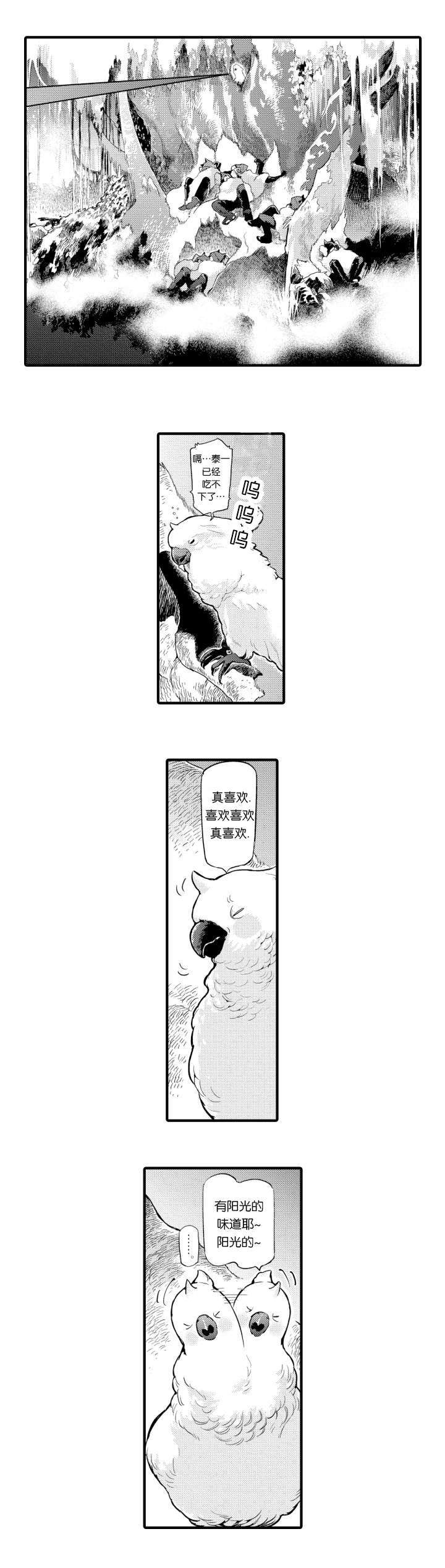 莱肯企汇漫画,第1话2图