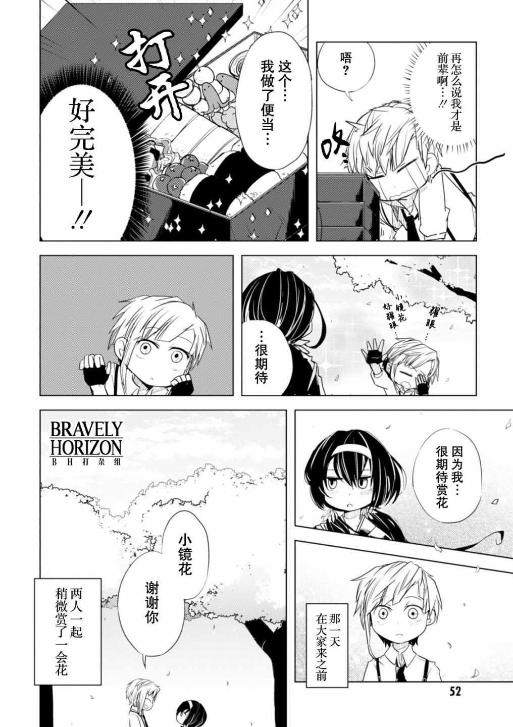 文豪野犬 汪！漫画,第7话4图