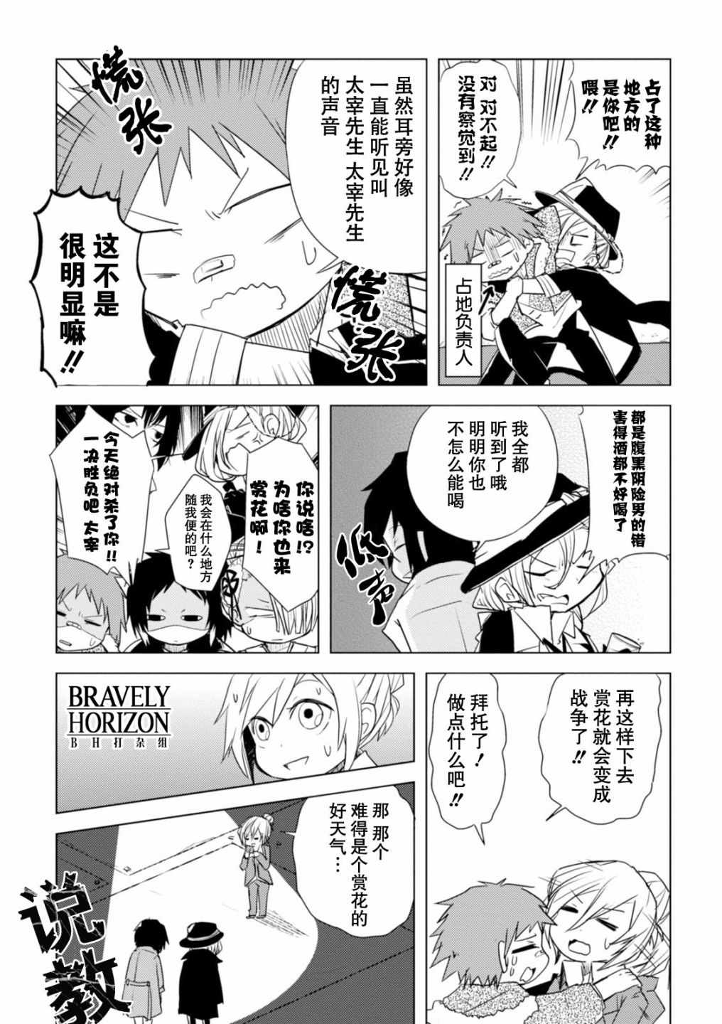 文豪野犬 汪！漫画,第7话1图