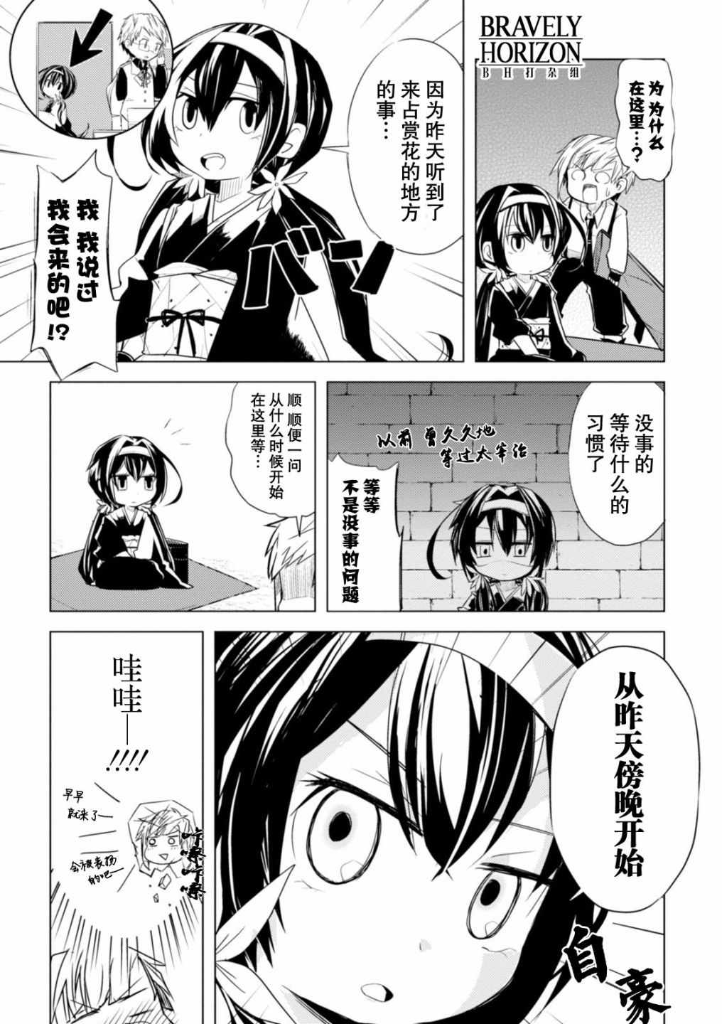 文豪野犬 汪！漫画,第7话3图