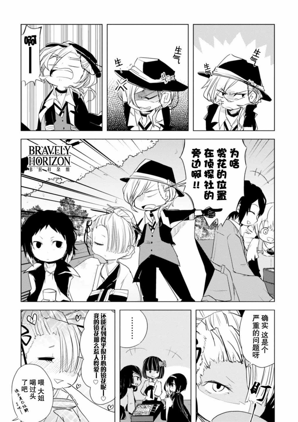 文豪野犬 汪！漫画,第7话5图