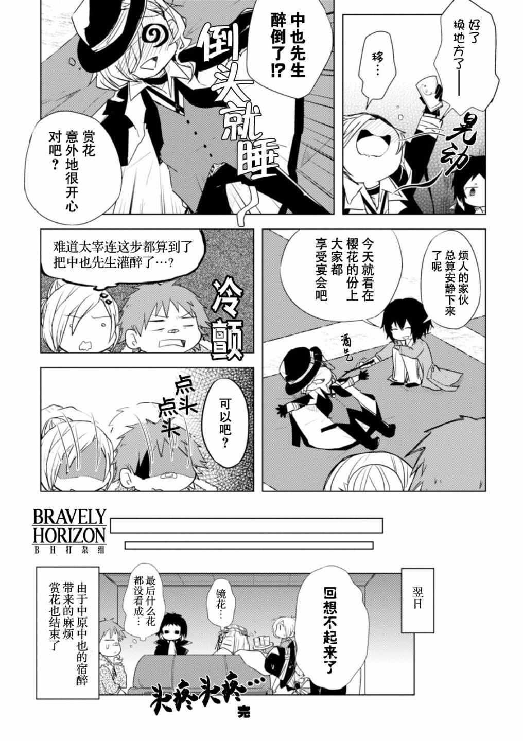 文豪野犬 汪！漫画,第7话3图