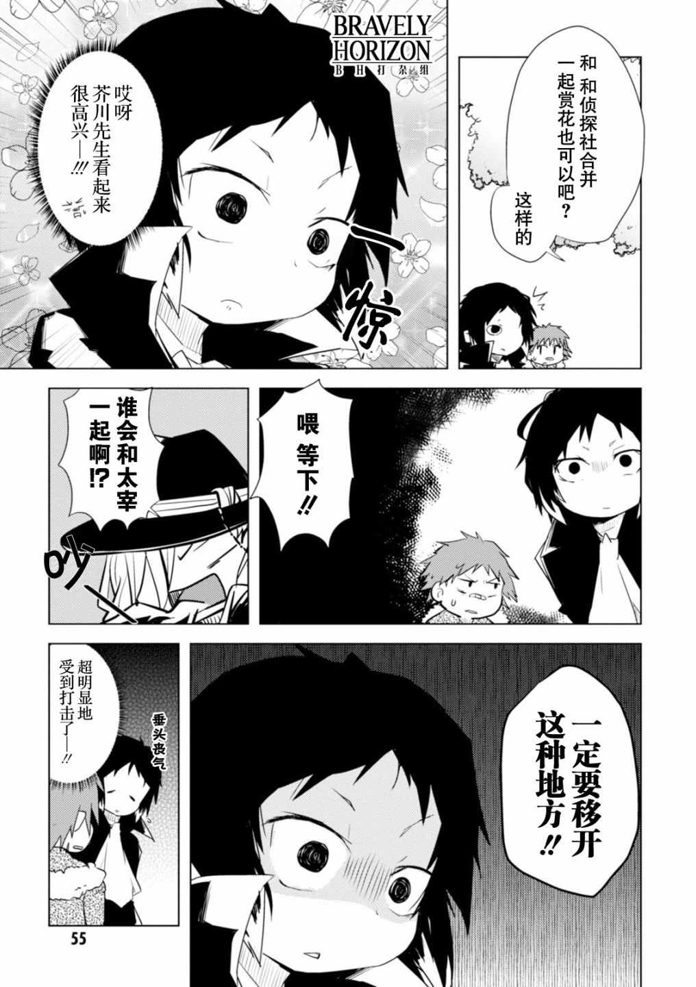 文豪野犬 汪！漫画,第7话2图