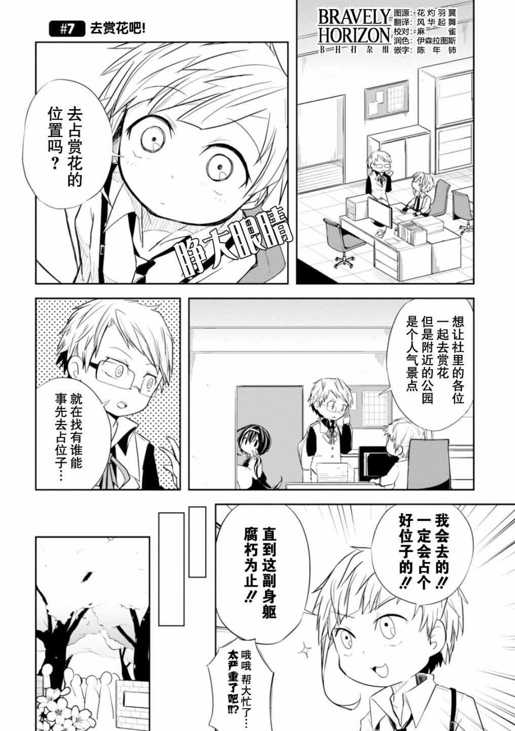 文豪野犬 汪！漫画,第7话1图