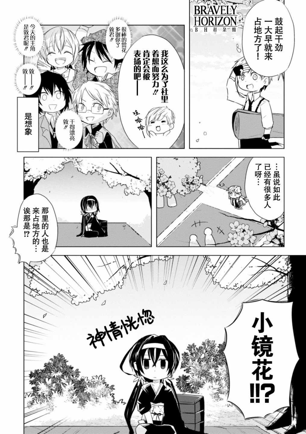 文豪野犬 汪！漫画,第7话2图