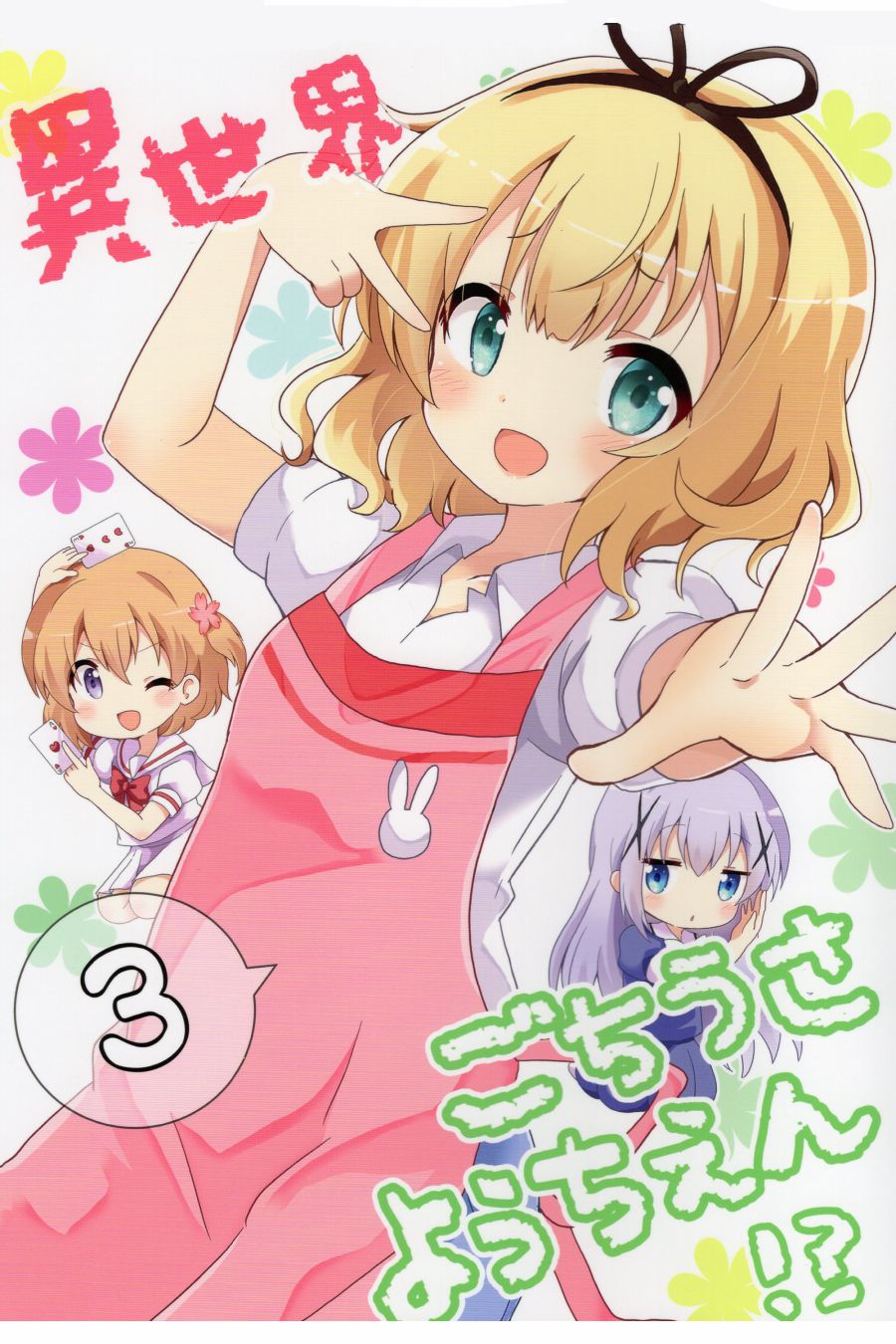 异世界点兔幼儿园漫画,第3话1图