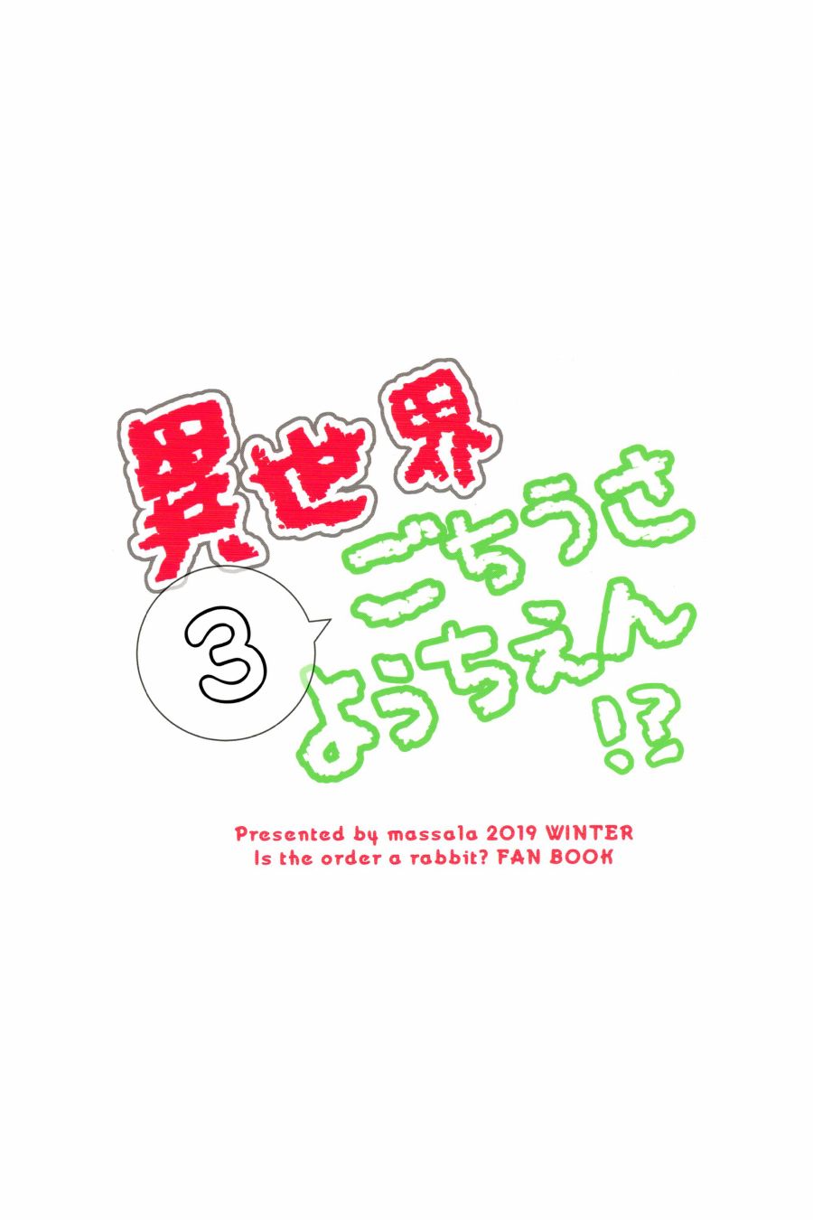 第3话0